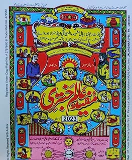 Mufid Alam Jantri Urdu 2023