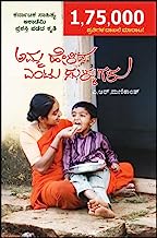 Amma Helida Entu Sullugalu ಅಮ್ಮ ಹೇಳಿದ ಎಂಟು ಸುಳ್ಳುಗಳು