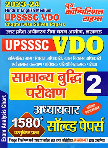 YOUTH COMPETITION TIME'S UPSSSC VDO Reasoning CHAPTERWISE SOLVED PAPER AND PRACTICE BOOK 1580+ OBJECTIVE QUESTIONS