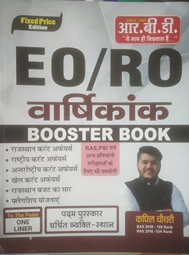 RBD EO/RO Varshikaank Booster Book By KAPIL CHOUDHARY