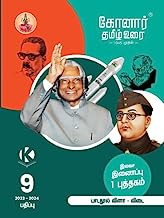 Konar Tamil Urai 9TH Standard Tamil Guide (2023-2024)