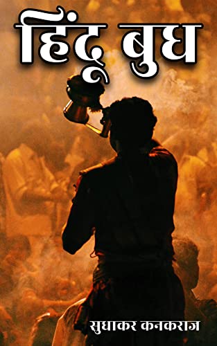 Hindu Vedas Book in Hindi (Hindi Edition)