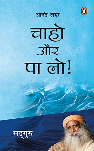 Chaaho Aur Pa Lo/चाहो और पा लो (Hindi Edition)