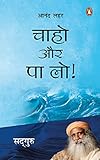 Chaaho Aur Pa Lo/चाहो और पा लो (Hindi Edition)