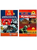 B.Ed Philosophical Perspectives in Education & Education In India (Set Of 2 Books) (Telugu Medium)