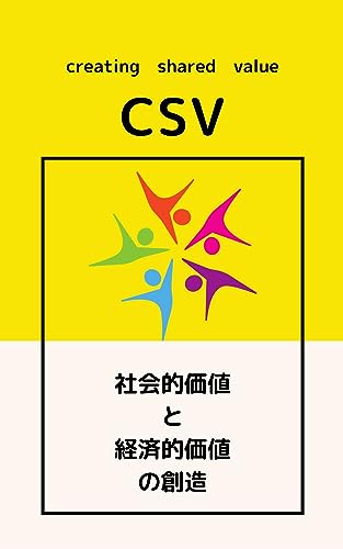 CSV (Japanese Edition)