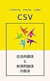 CSV (Japanese Edition)