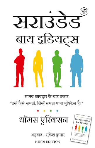 Surrounded by Idiots - Hindi (Hindi Edition)