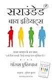 Surrounded by Idiots - Hindi (Hindi Edition)