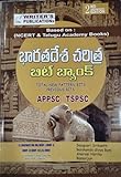 APPSC & TSPSC Indian History Bit Bank 2nd Edition (Based on Ncert & Telugu Academy books) Latest 2024 (Telugu Medium)