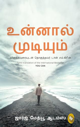 You Can (Tamil Edition)