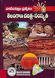 Telangana History-Culture [ TELUGU MEDIUM ]