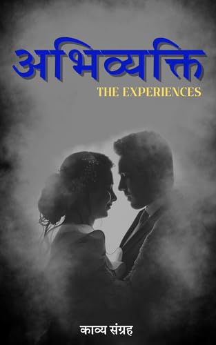 Abhivyakti: The experience (Hindi Edition)