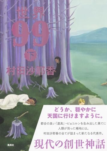 World 99 (Volume 2)