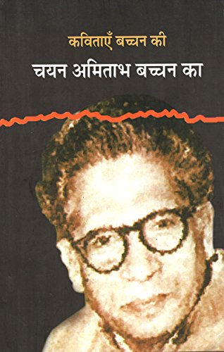 Kavitayen Bachachan Ki Chayan Amitabh Bachchan Ka