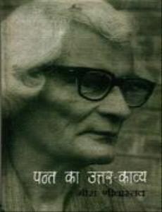 Pant Ka Uttar Kavya