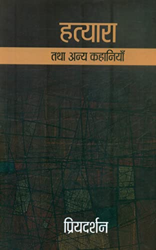 Hatyara Aur Anya Kahaniya