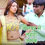 Jaunpur Me Lahnga Uthake