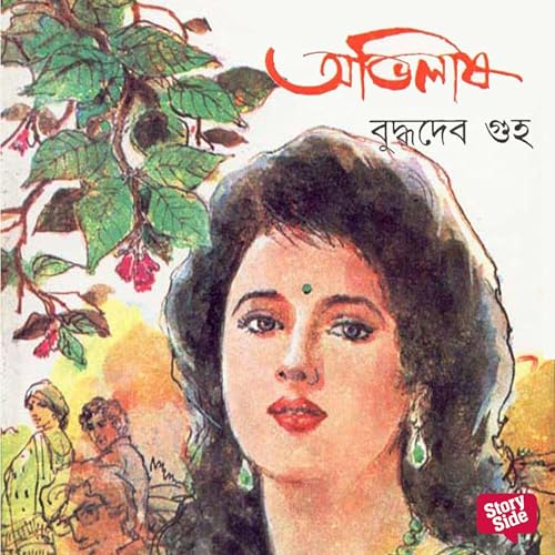 Abhilash (Bengali Edition)