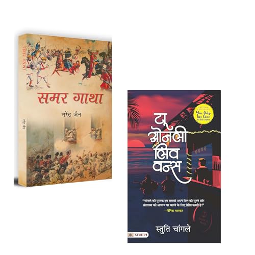 Samar Gatha + You Only Live Once | Samar Gatha Book| You Only Live Once Hindi| Hindi Self Help Book| Epic Hindi Literature| Motivational Hindi Book| ... Self Discovery Books (Set of 2 Books)