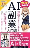 An introduction to AI side business starting from zero knowledge: All about content mass production automation and monetization made possible by ChatGPT (Japanese Edition)