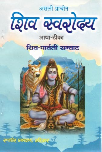 Asli Prachin Shiv Swarodaya Bhasha Teeka | Shiv-Parvati Samvaad | Ancient Shiva Swara Vigyan Book in Hindi