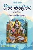 Asli Prachin Shiv Swarodaya Bhasha Teeka | Shiv-Parvati Samvaad | Ancient Shiva Swara Vigyan Book in Hindi