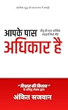 You Have Authority - in Hindi - (आपके पास अधिकार है - हिंदी में)