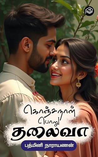 Konjanaal Poru Thalaiva (Tamil Edition)