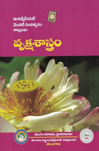 A Text Book Of Intermediate First Year BOTANY [ TELUGU MEDIUM ]