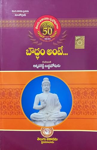 Bouddham Ante.... (బౌద్ధం అంటే..), 50th Anniversary Edition 1968-2018, Telugu Academy