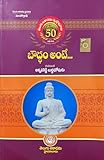 Bouddham Ante.... (బౌద్ధం అంటే..), 50th Anniversary Edition 1968-2018, Telugu Academy