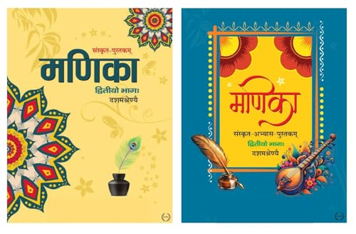 Class 10 Sanskrit Combo Manika and Manika Abhyas Pustakam for Class 10th CBSE (Manika Sanskrit Series)